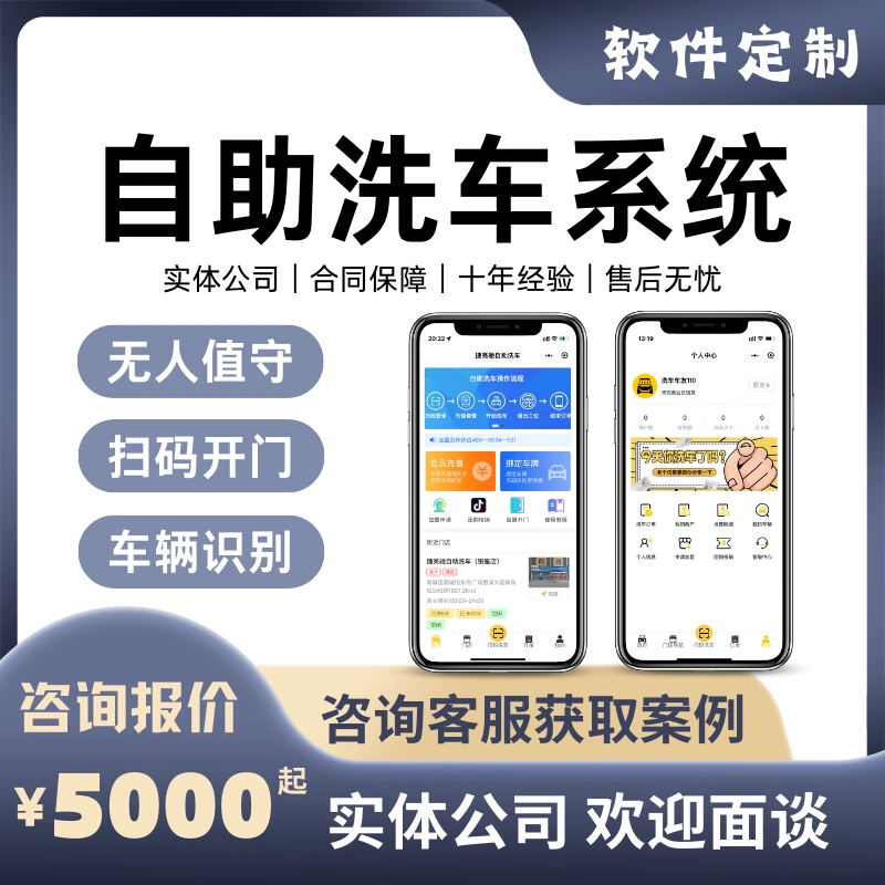 24小时无人自助洗车系统设备控制管理系统